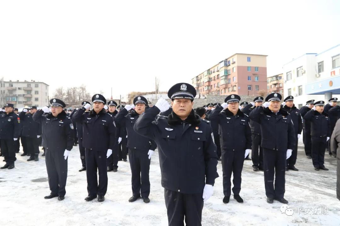 抚顺市公安局举行喜迎二十大忠诚保平安向人民警察警旗宣誓仪式