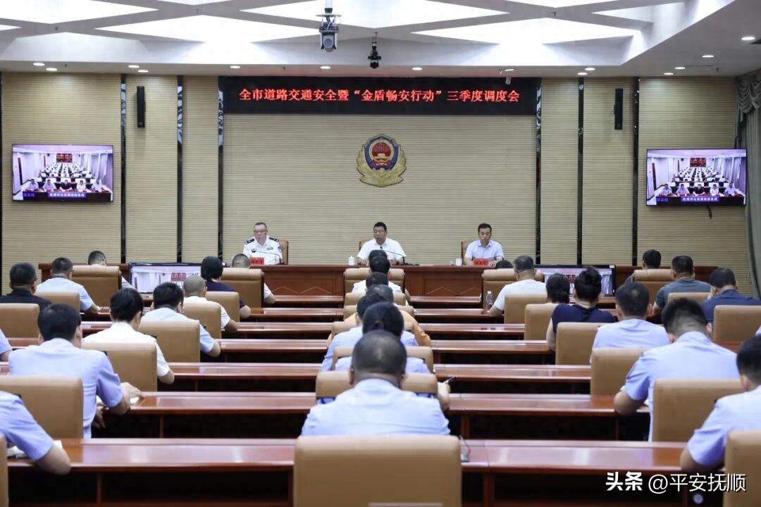 全市道路交通安全暨“金盾·畅安行动”三季度工作调度会召开.jpeg