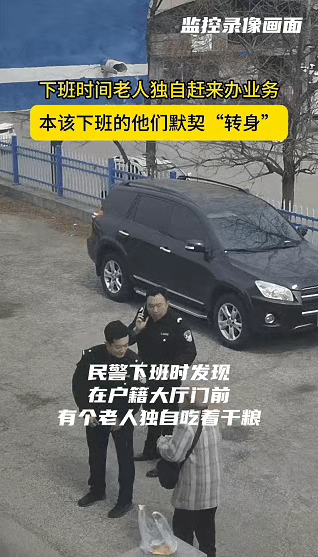 民警下班遇老人办证，一个举动让人破防！.jpg