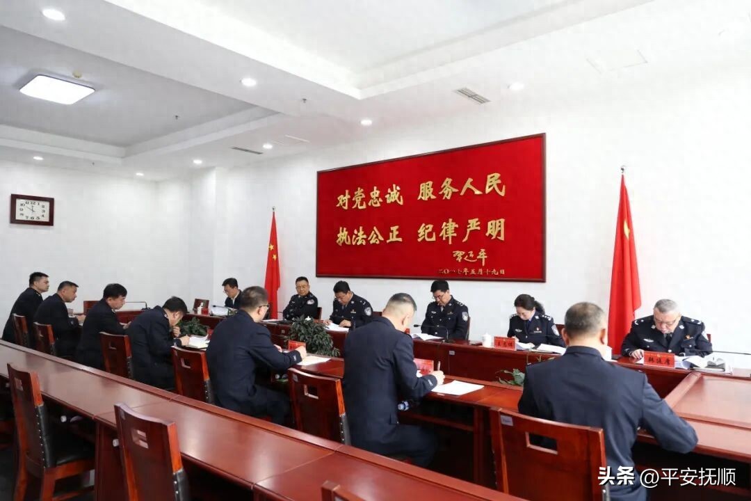 抚顺市公安局党委召开树立和践行正确政绩观学习教育第1期读书班暨党委理论学习中心组专题学习会议.jpeg