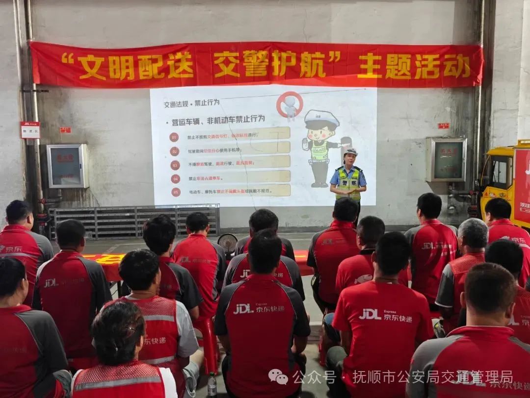 文明配送，交警护航！抚顺交警安全宣讲，为快递小哥送上“平安锦囊”.jpg
