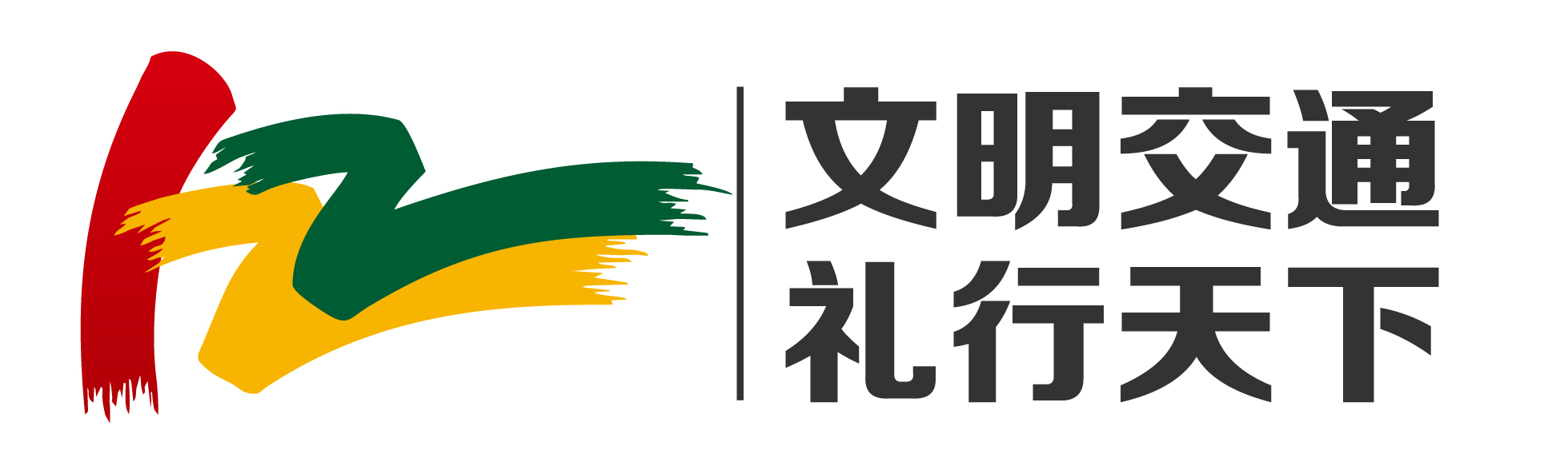2025年122logo（文字版）.jpg