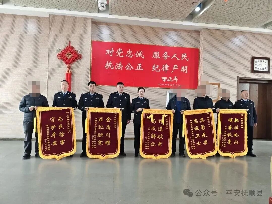 5面锦旗背后的“神速破案”：抚顺公安13小时擒贼追赃，护航国家重点工程.jpg