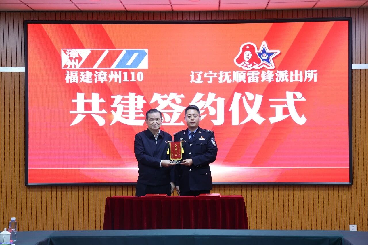“漳州110”与抚顺雷锋派出所结对共建 携手共书为民答卷6.jpg