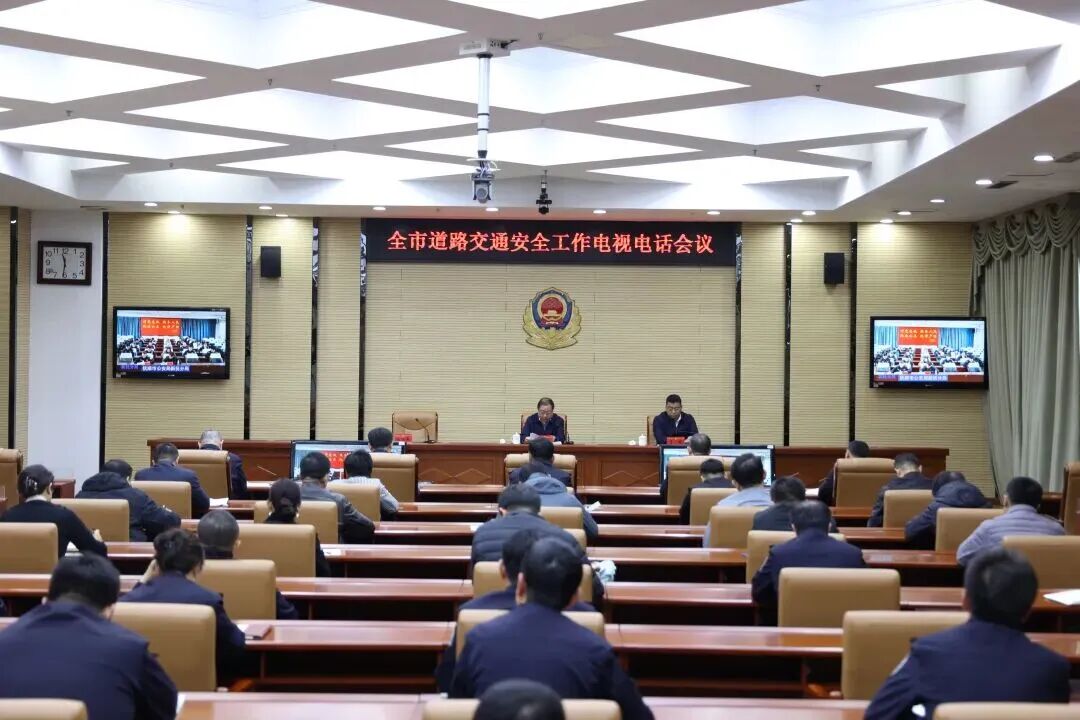 抚顺市组织召开全市道路交通安全工作会议.jpg