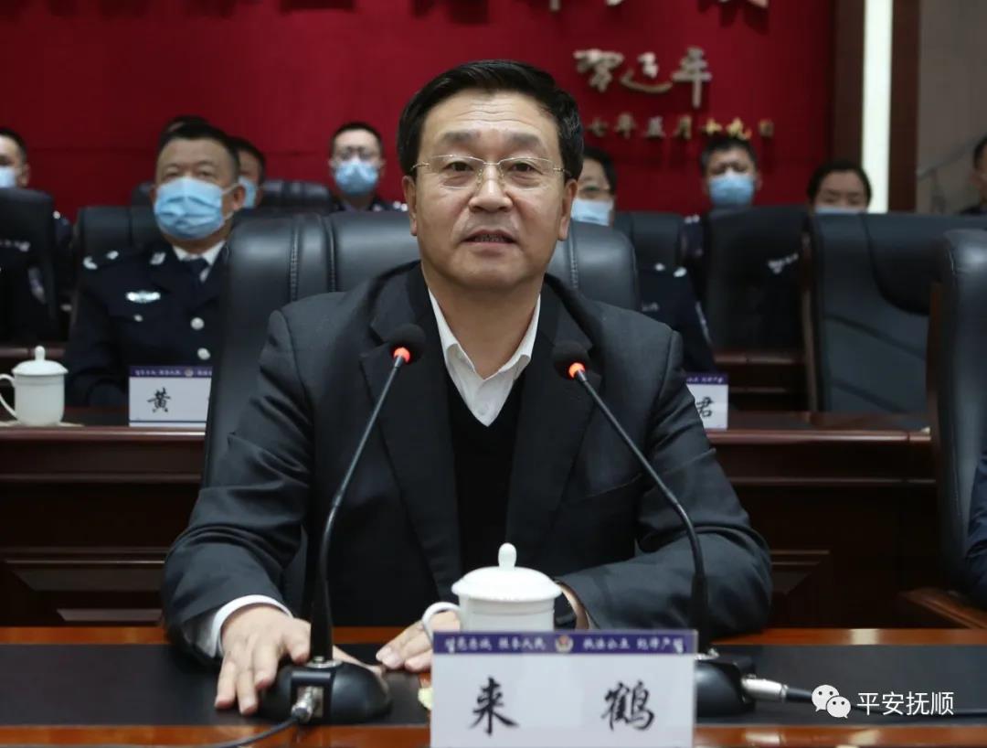 抚顺市委书记来鹤市长高键同志共同到市公安局看望慰问民警