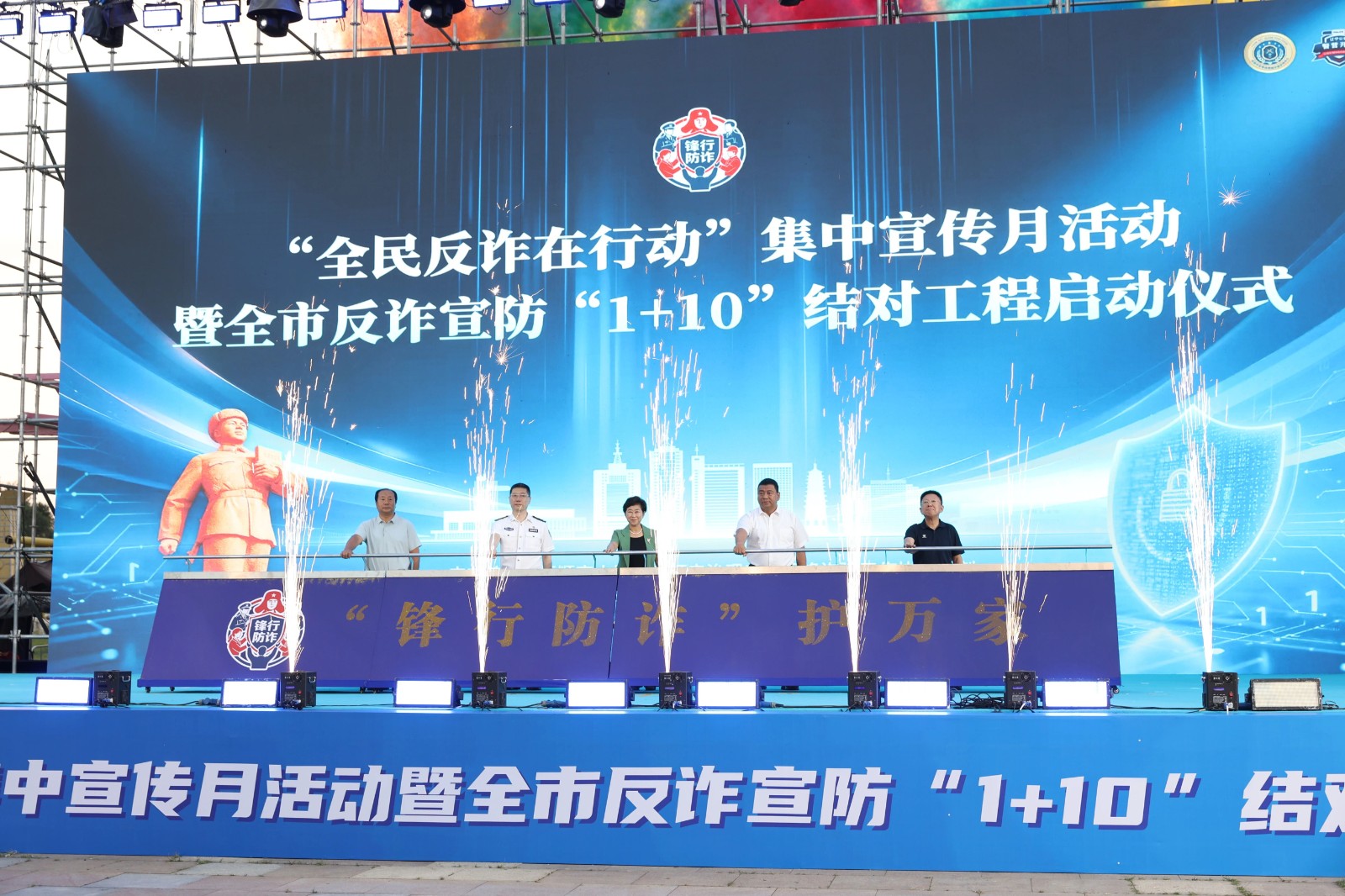 全民反诈在行动 抚顺市反诈宣防“1+10”结对工程正式启动.jpg